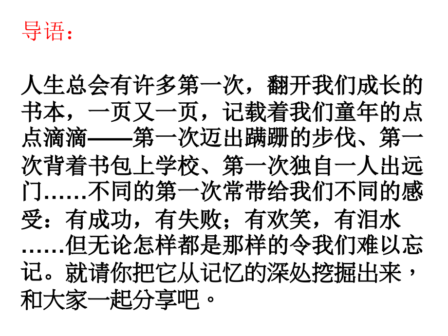 人教版六年级下口语交际习作一(原创).ppt_第2页