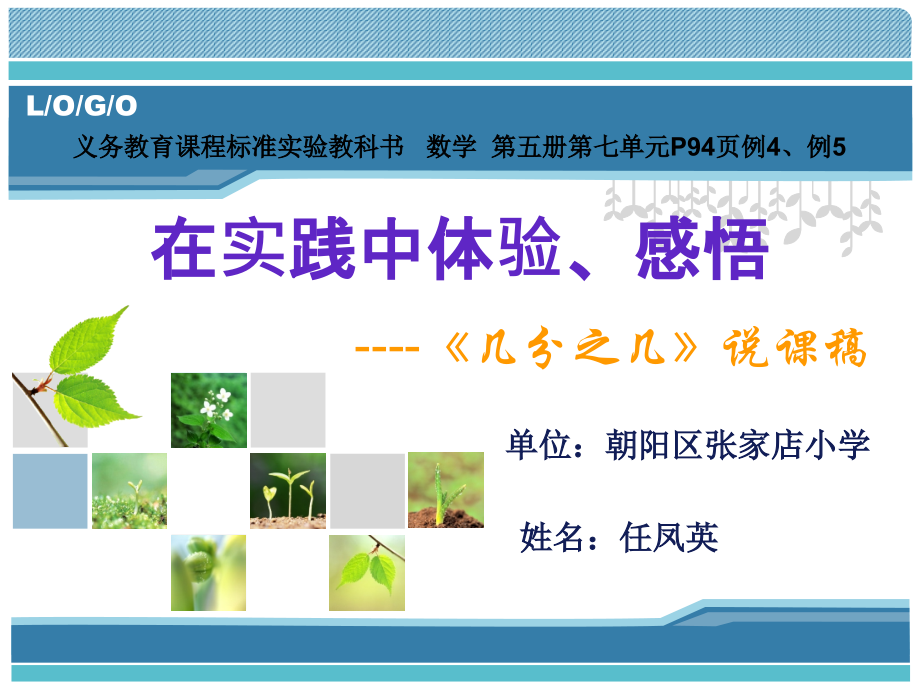 几分之几的说课稿.ppt_第1页