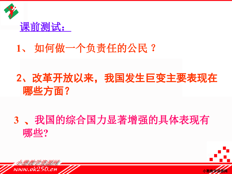九年级政治课件--党是我们的领路人.ppt_第2页