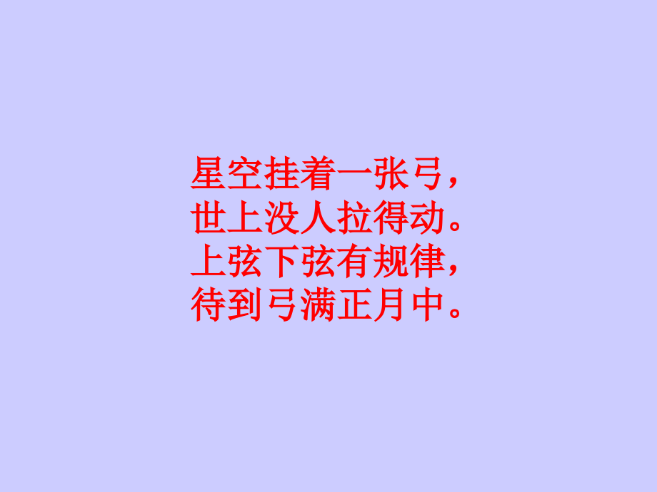 月球之谜(修改版)(1).ppt_第1页
