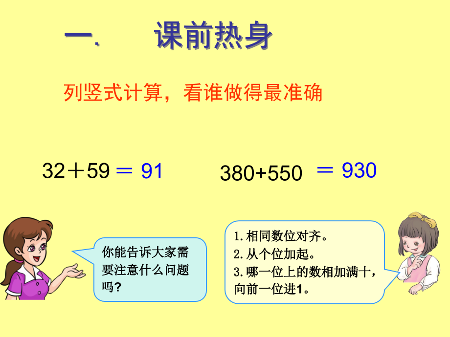 万以内的加减法PPT.ppt_第2页
