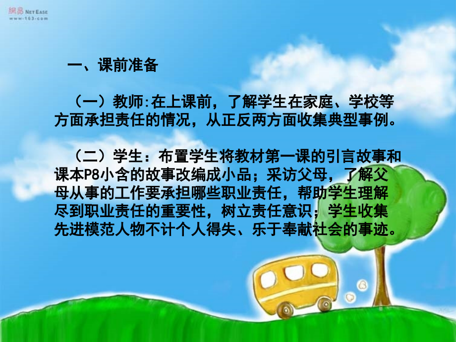 九年级思想品德第一课第一节《我对谁负责、谁对我负责》教学课件.ppt_第2页
