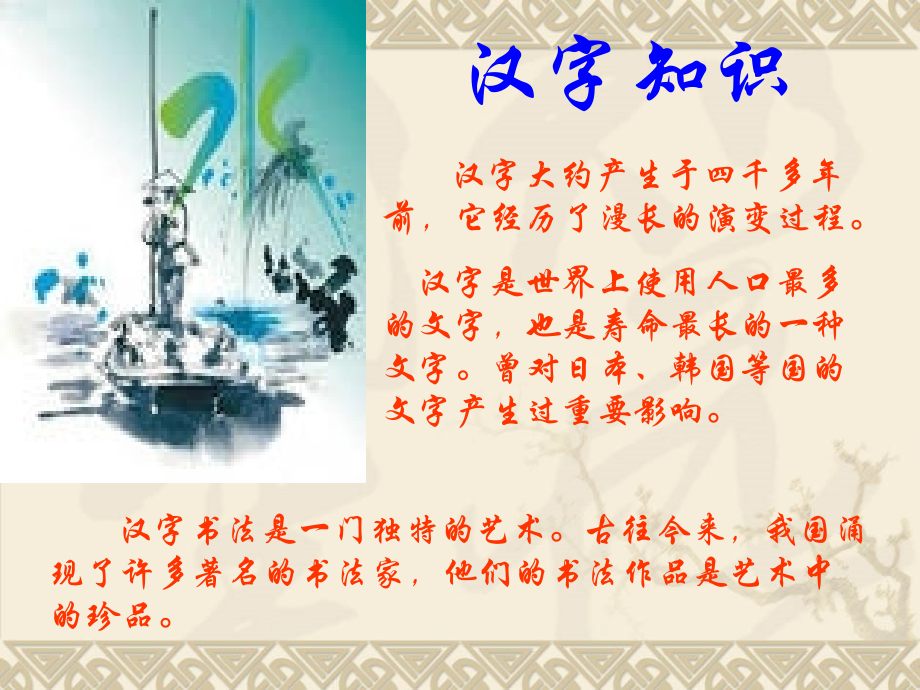 五年级语文上册第五组综合性学习：遨游汉字王国课件.ppt_第2页