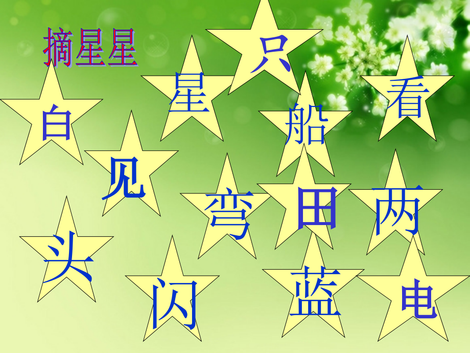 《阳光》教学.ppt_第2页