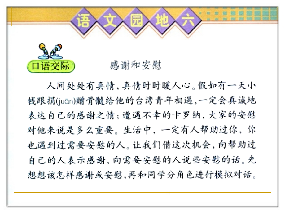 人教版四年级语文上册《语文园地六》(完整课件).ppt_第2页