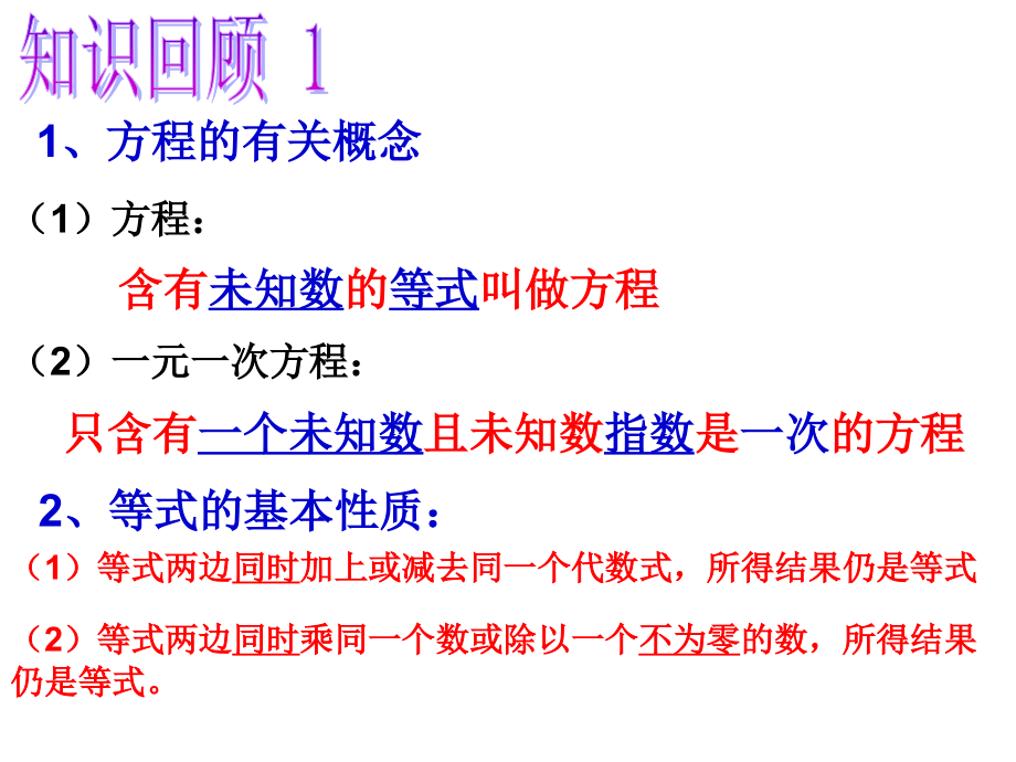 七年级上册数学第三章复习.ppt_第2页