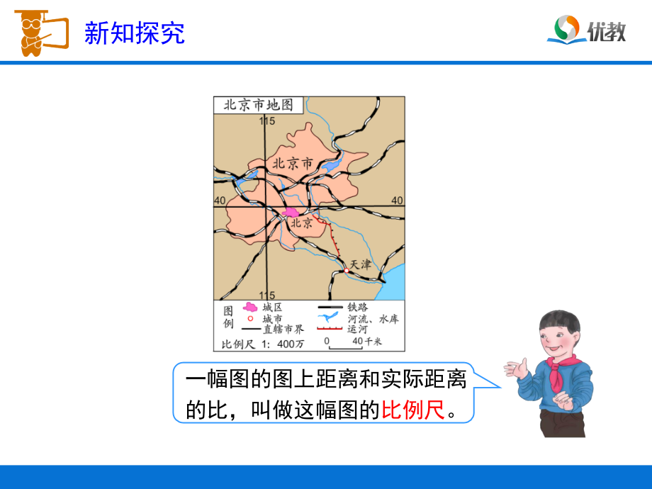 《比例的应用（例1）》教学课件.ppt_第2页