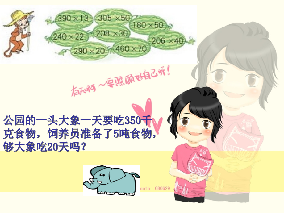 乘法2_三位数乘以两位数.ppt_第2页