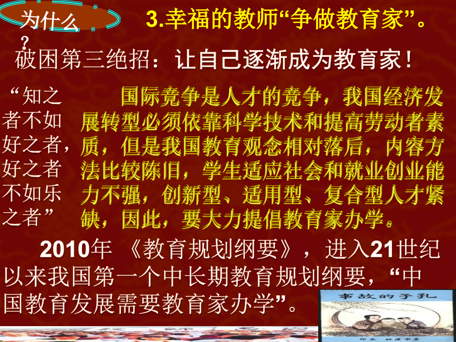 第四课破困第三招：争做教育家.ppt_第2页