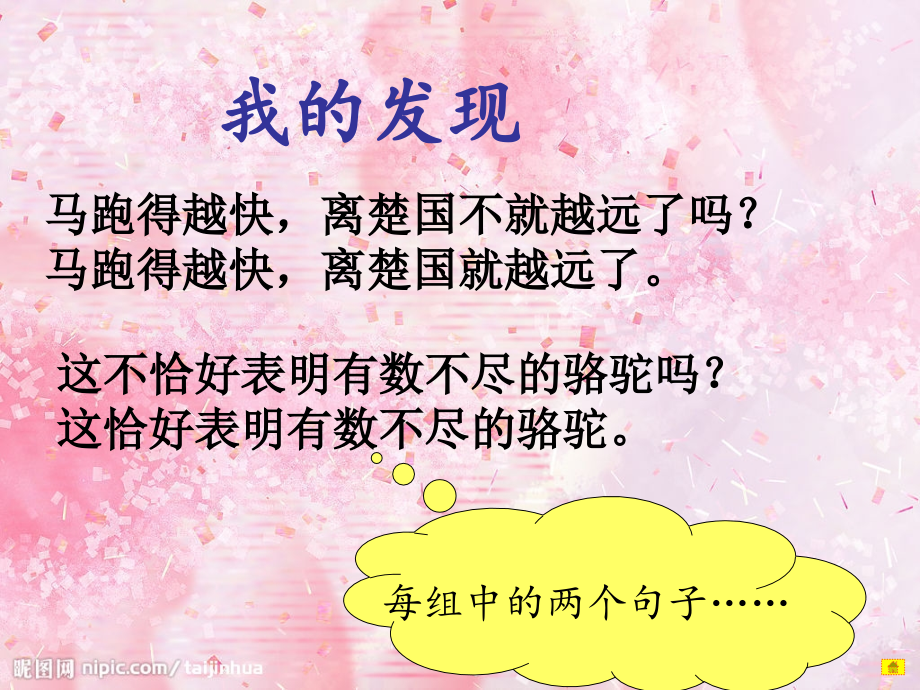人教版三年级下册_语文园地三_1.ppt_第2页