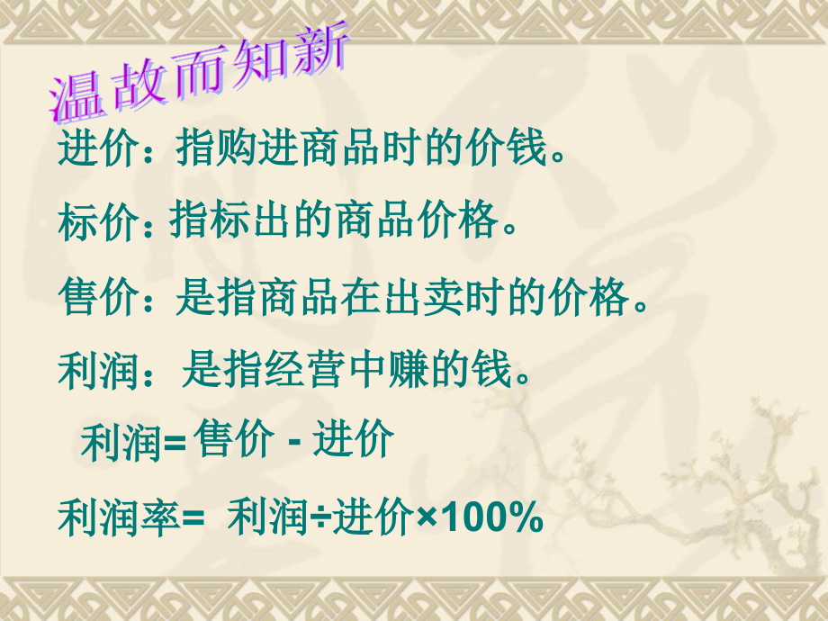 再探一元一次方程.ppt_第2页