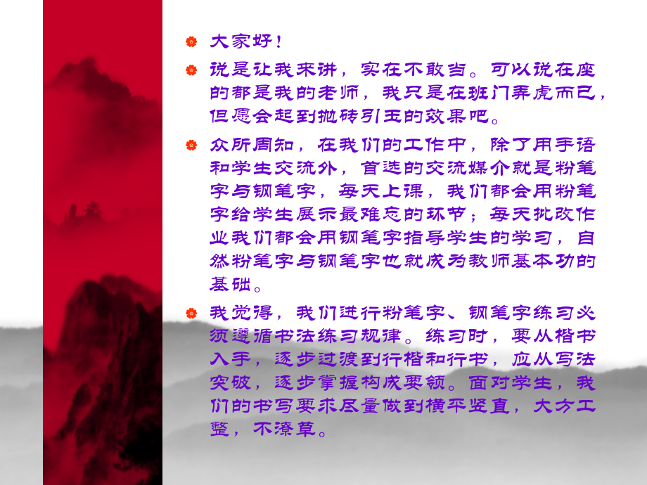 粉笔字钢笔字个人浅析.ppt_第2页