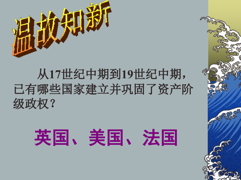 人教九年级历史上册第19课：俄国、日本的历史转折.ppt_第1页