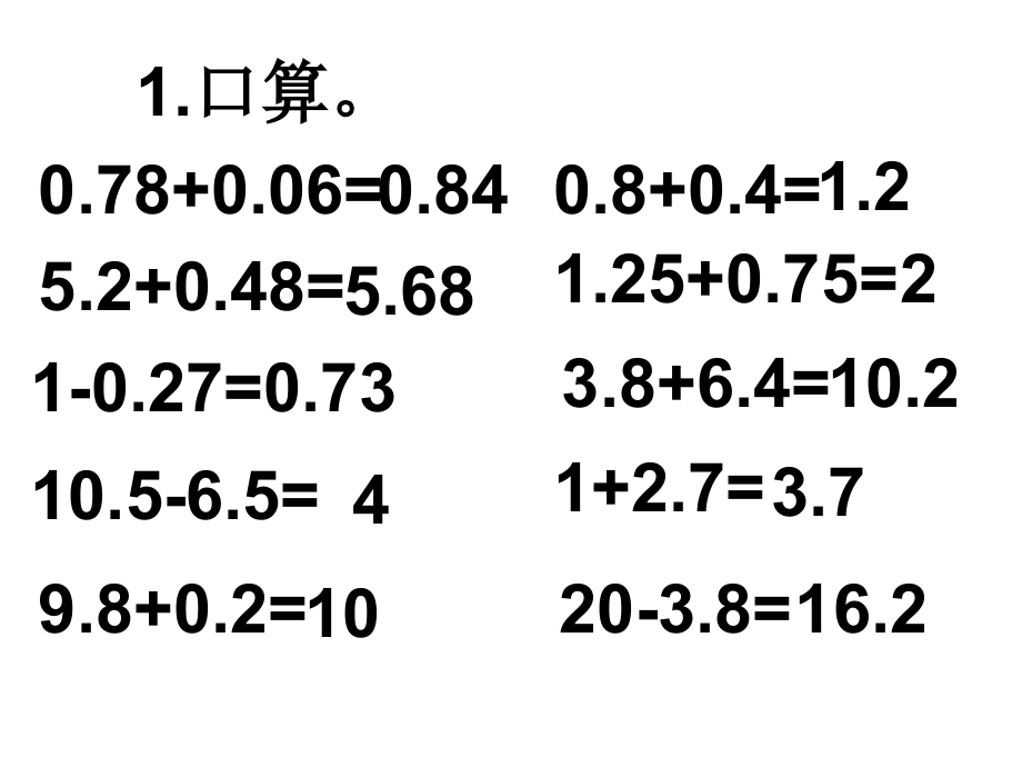 小数加减法混合练习.ppt_第2页