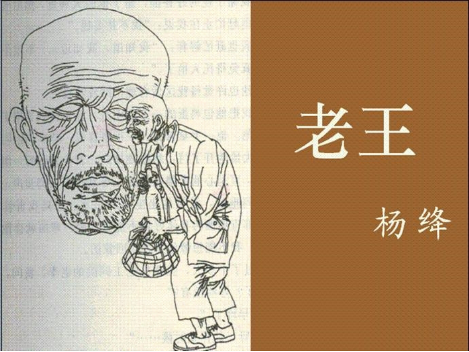 八(上)语文_老王_课件.ppt_第2页