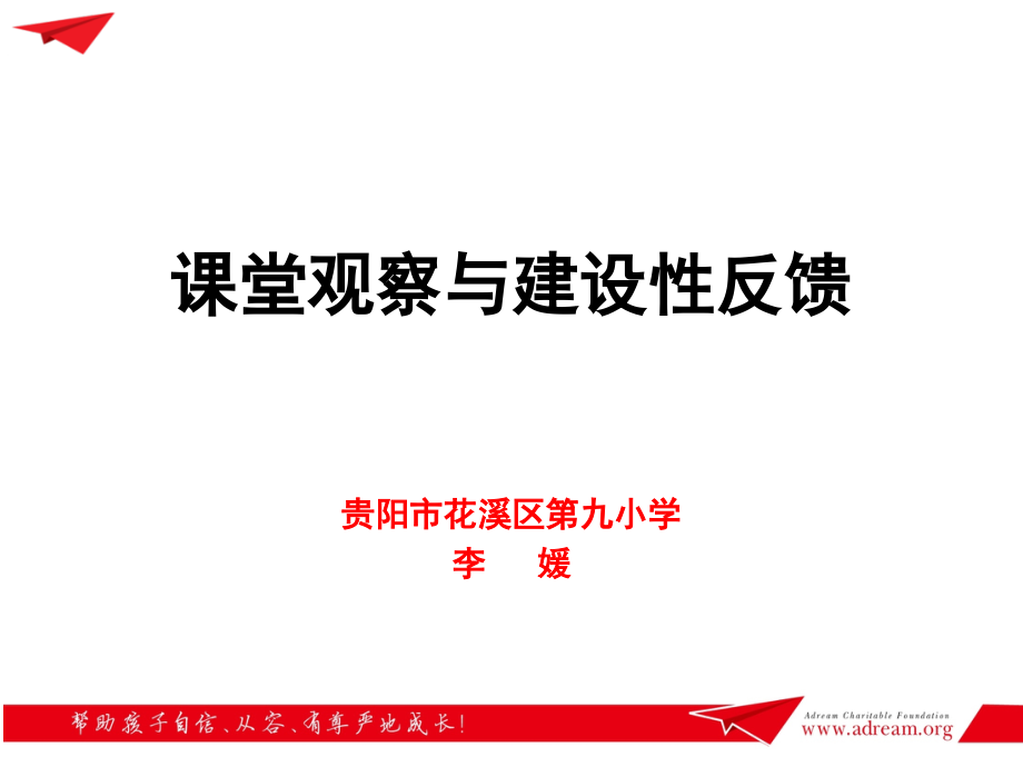 课堂观察与反馈.ppt_第1页