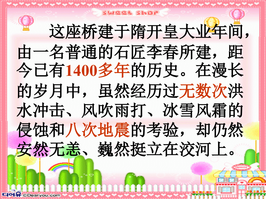 定稿《赵州桥》课件.ppt_第2页