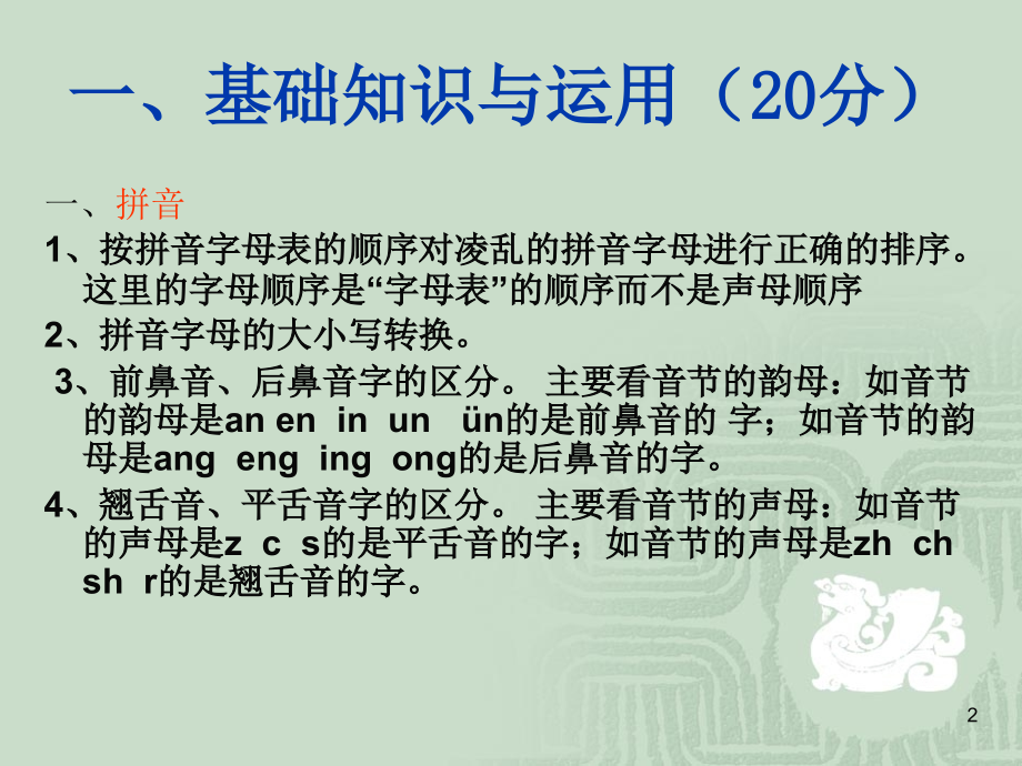 六年级语文考点.pptx_第2页