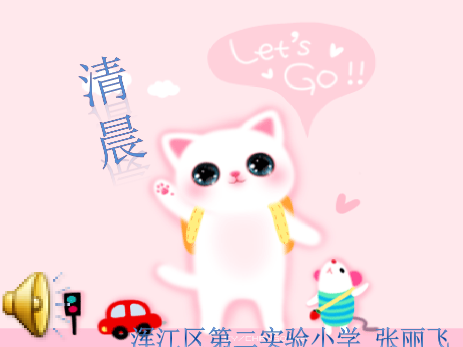 《清晨》课件.pptx_第2页