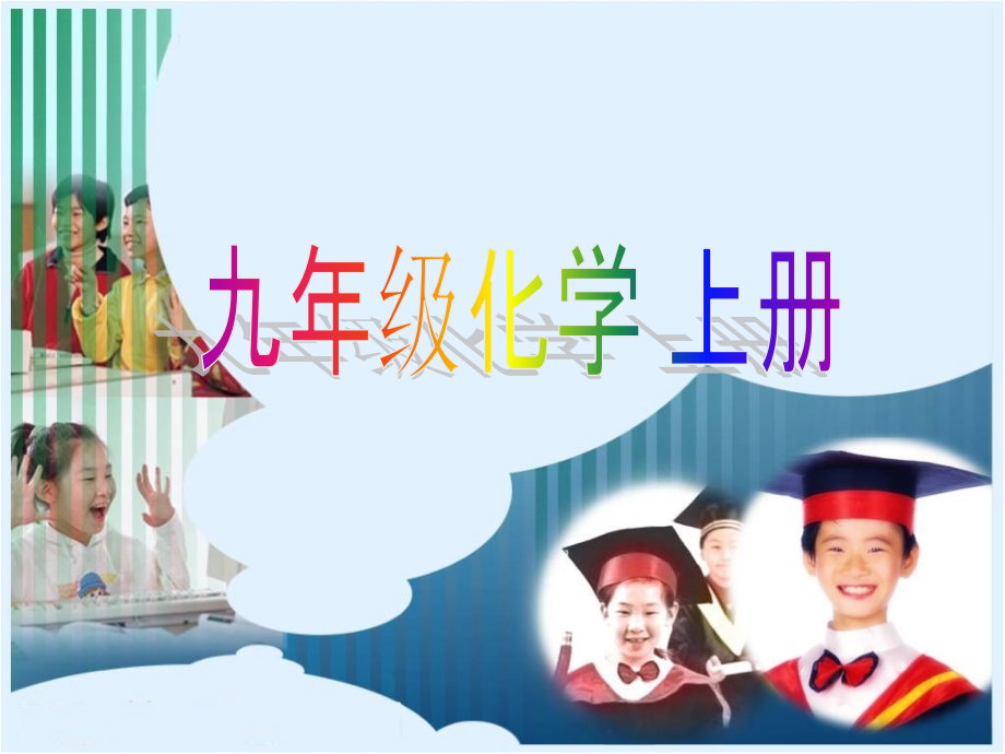课题3　有机合成材料 (2).ppt_第1页