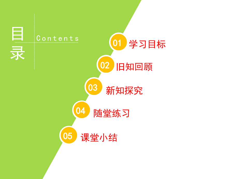 《应用二元一次方程组-鸡兔同笼》教学课件.pptx_第2页