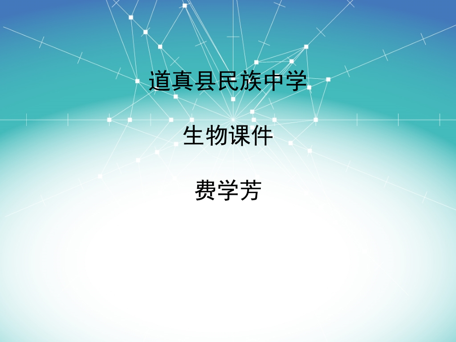 第23章_第2节__生态系统的结构和功能(第1课时)(北师大版八年级下)1.ppt_第1页