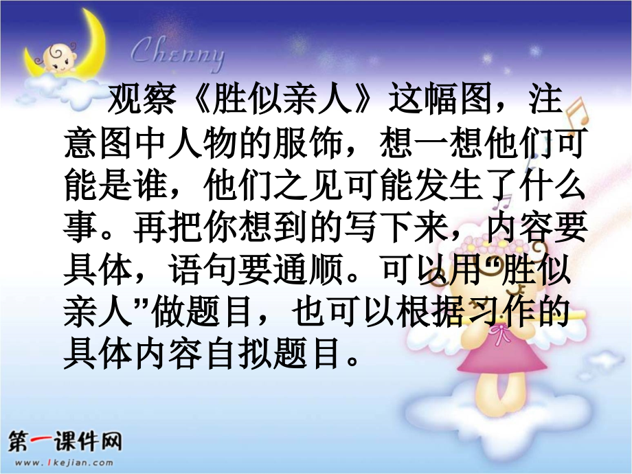 习作六：胜似亲人.ppt_第2页