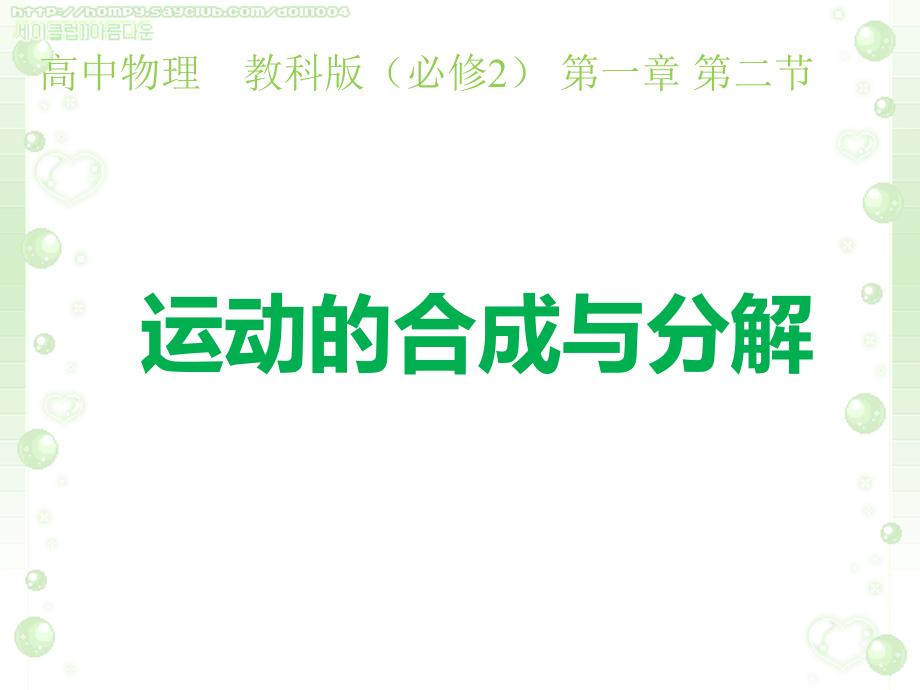 运动合成与分解(讲课).ppt_第1页
