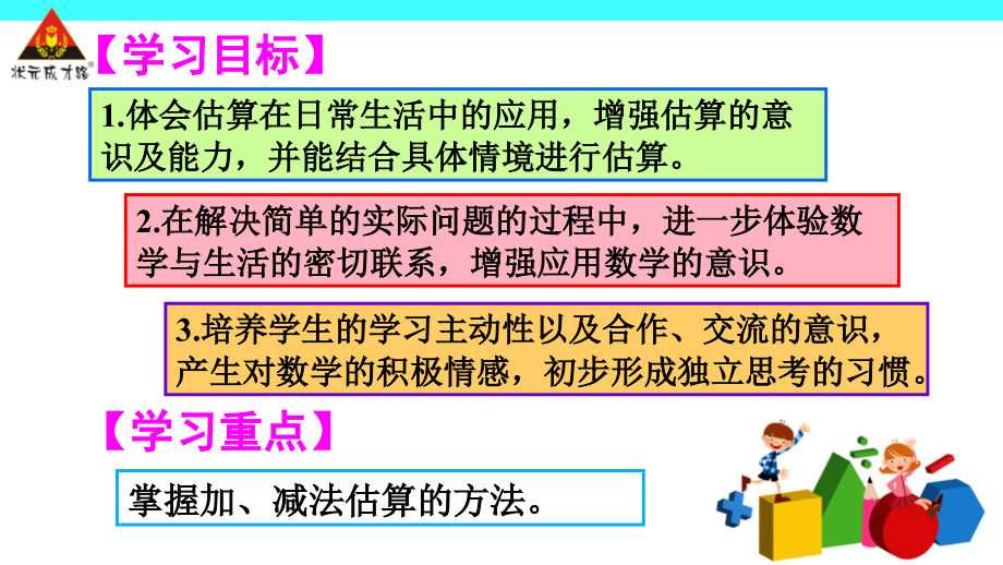 第4课时用估算解决问题.ppt_第2页