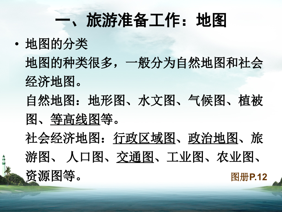 带着地图去旅行.ppt_第2页