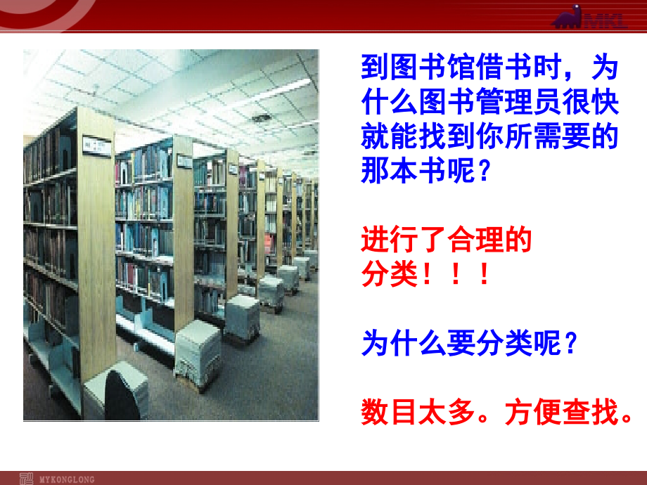 人教版化学必修1课件：第2章第1节物质的分类.ppt_第2页