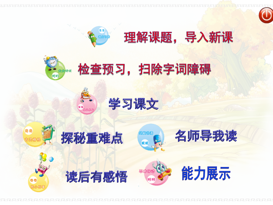 第一课秋天的图画.ppt_第2页