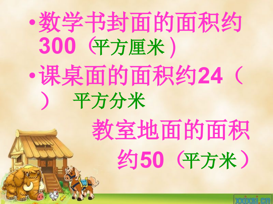 公顷和平方千米1.ppt_第2页
