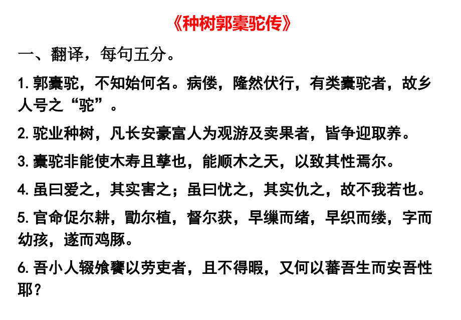 种树郭橐驼传-文言知识（初稿）.ppt_第2页