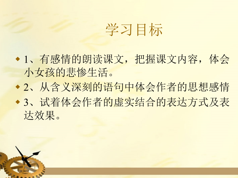 卖火柴的小女孩儿PPT.ppt_第2页