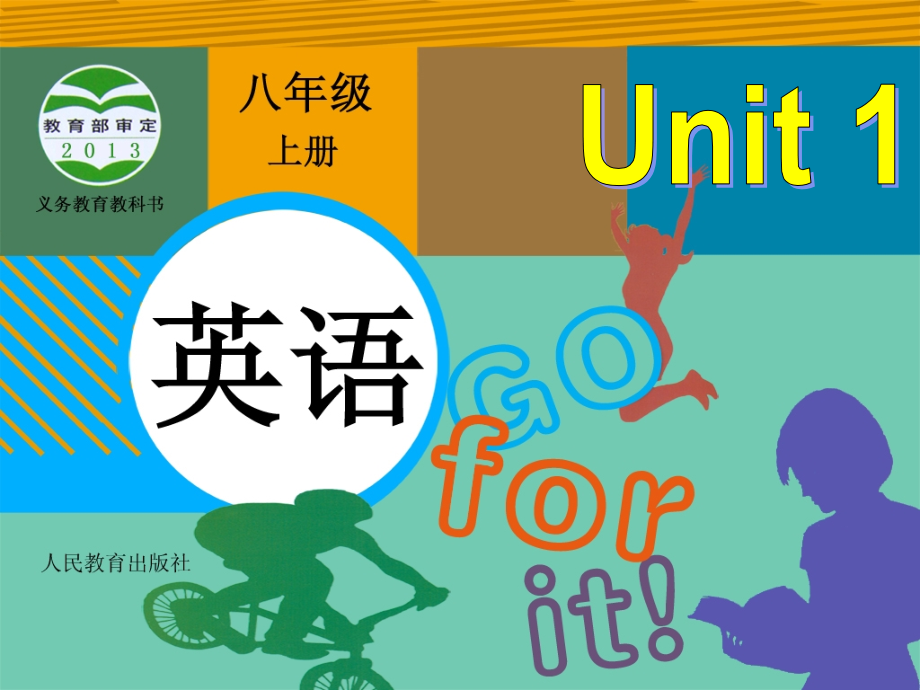 八年级上册Unit1SectionA1.ppt_第1页