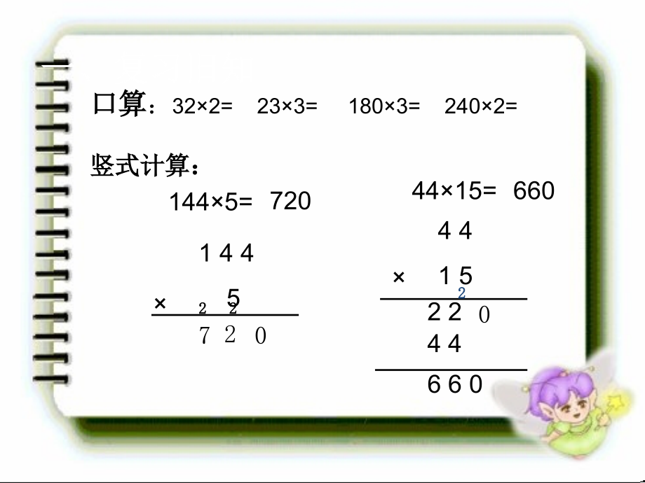 笔算三位数乘两位数一.pptx_第2页
