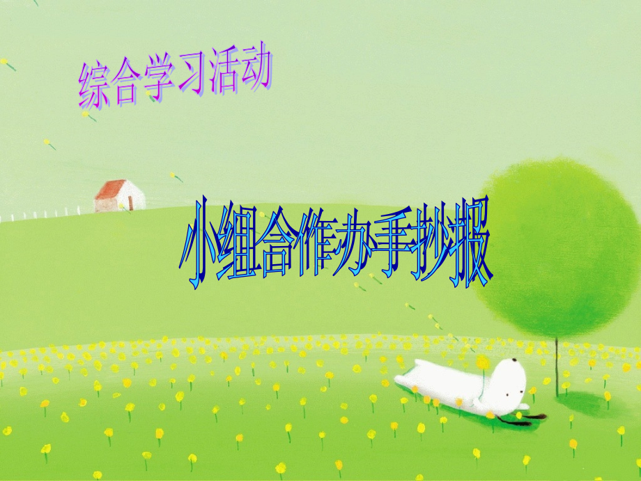 手抄报(1).ppt_第1页