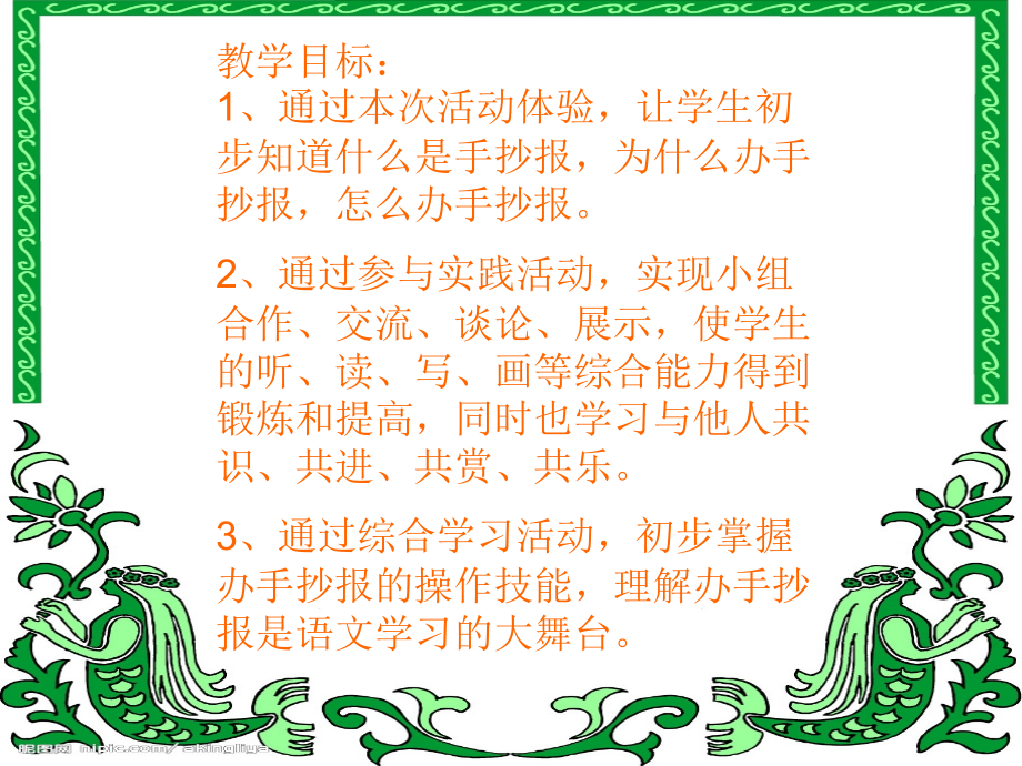 手抄报(1).ppt_第2页