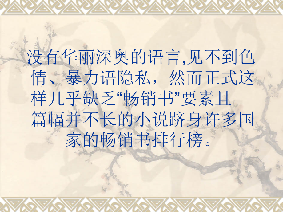 炼金术士课件.ppt_第1页
