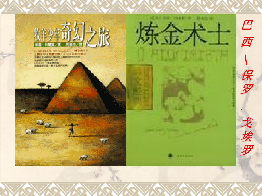 炼金术士课件.ppt_第2页