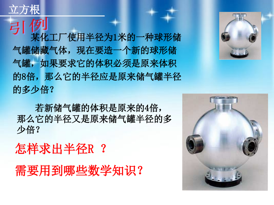 立方根演示文稿.ppt_第2页