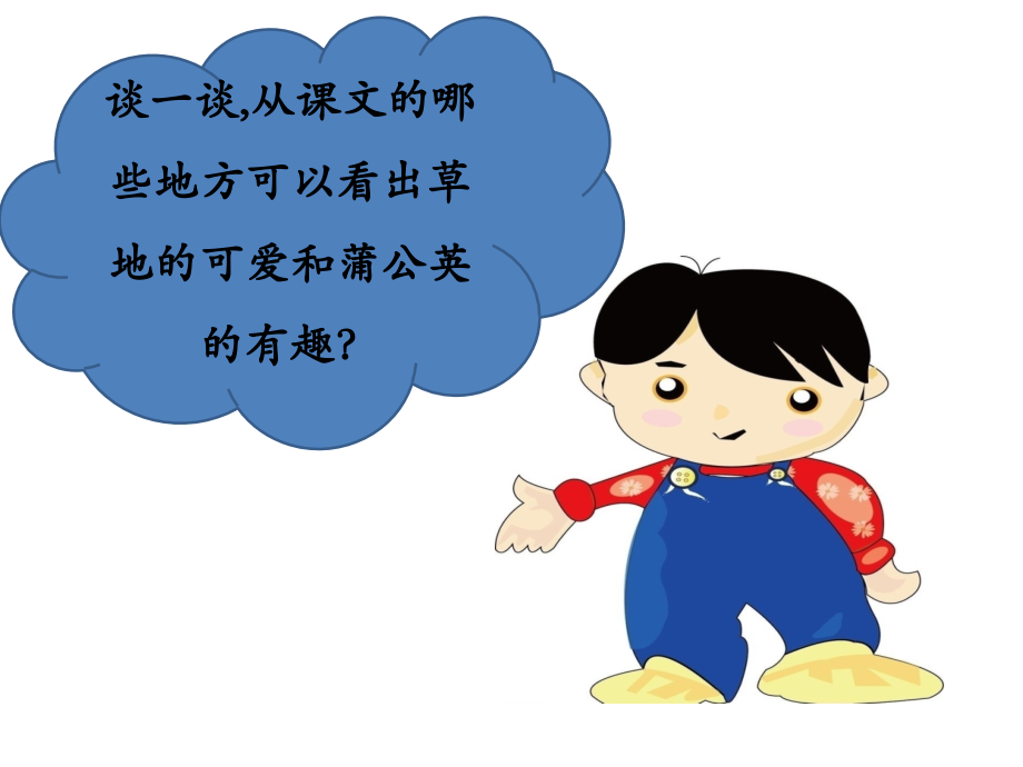 《金色的草地》思考题.ppt_第1页