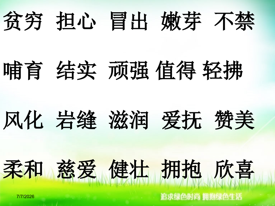 小草的生命2二上课件.ppt_第2页