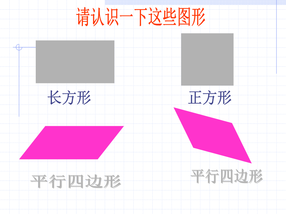 （已上）平行四边形的面积.ppt_第2页