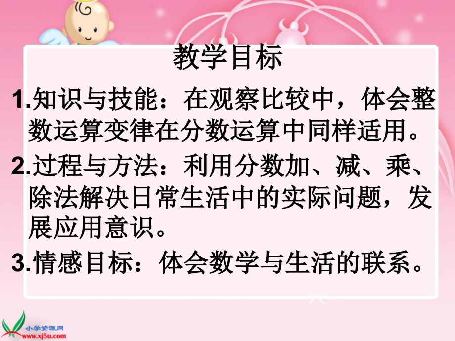 五年级下册《分数混合运算（二）》PPT课件.ppt_第2页