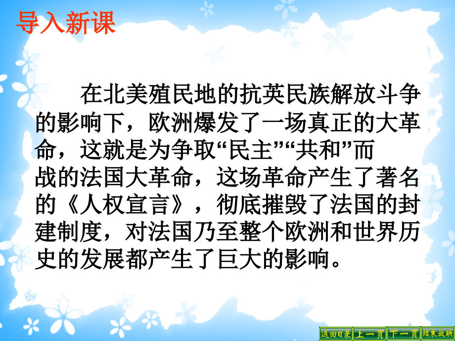 第5课为争取“民主”“共和”而战1.ppt_第1页