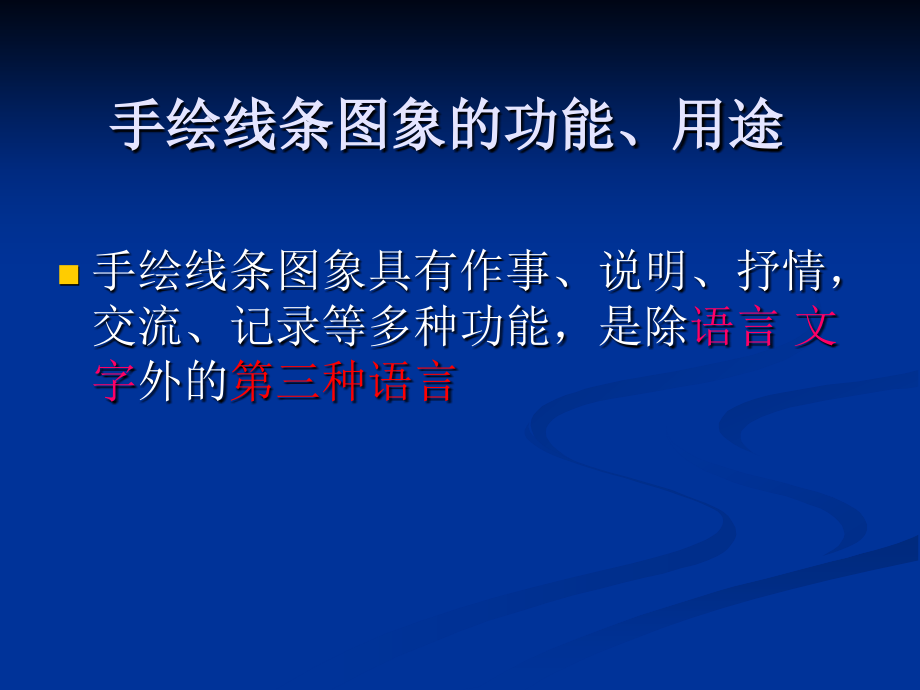 手绘线条图象的表.ppt_第2页