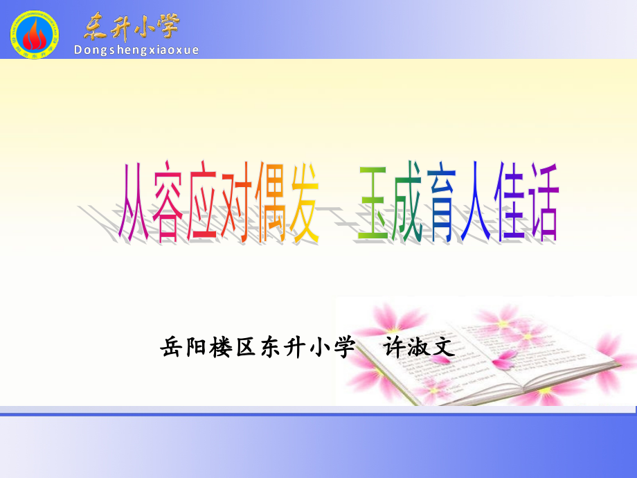 从容应对偶发.pptx_第2页