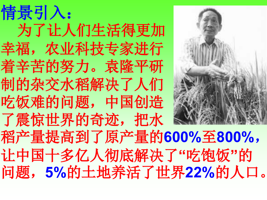百分数的应用课件第一课时.ppt_第2页
